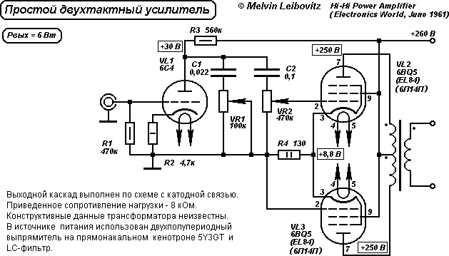 Двухтактные ламповые усилители