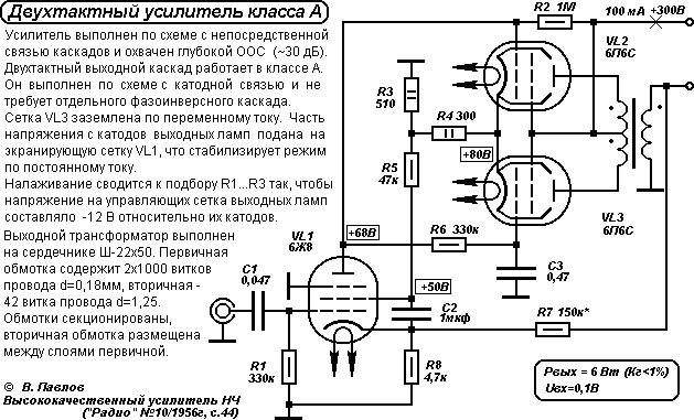 Двухтактные ламповые усилители